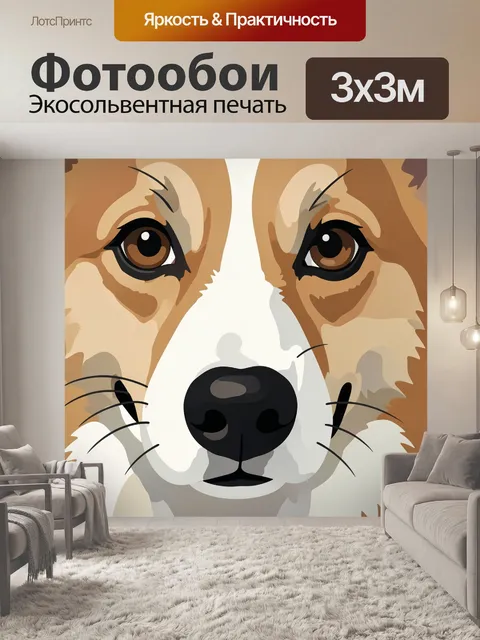 Фотообои Мордочка собаки крупным планом