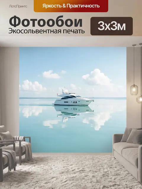 Фотообои Белая яхта на спокойном море