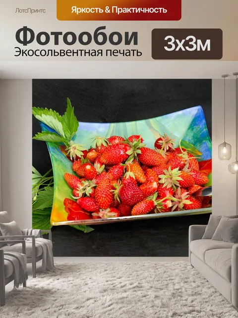 Фотообои Клубника