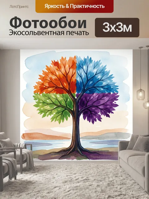 Фотообои Акварельное дерево четырех цветов