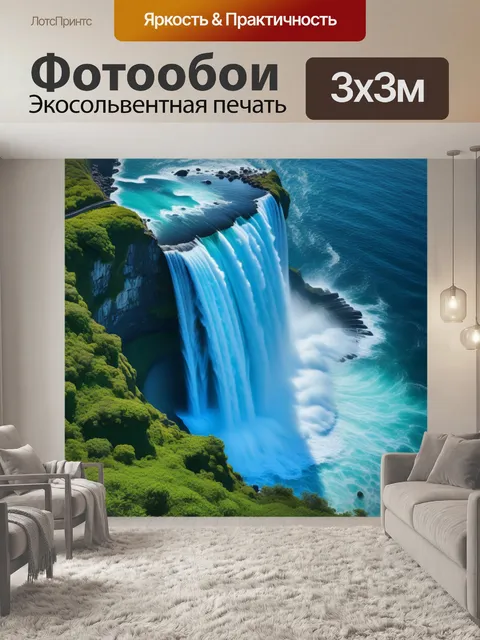 Фотообои водопад, впадающий в море