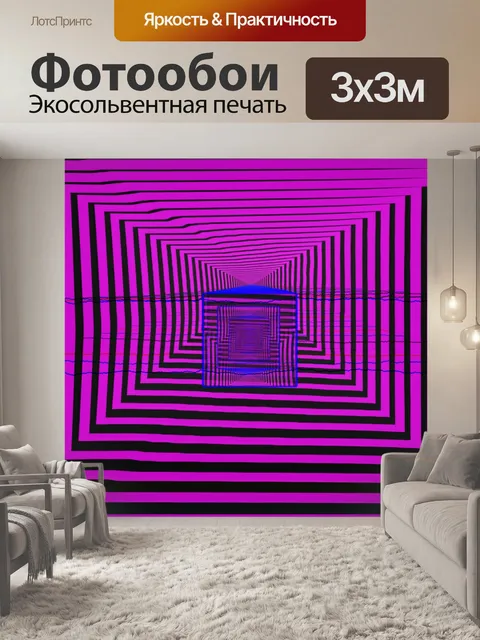 Фотообои розовый туннель