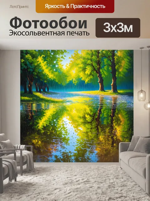 Фотообои летний дождь, играющий на поверхности лужи, окруженной зелеными деревьями