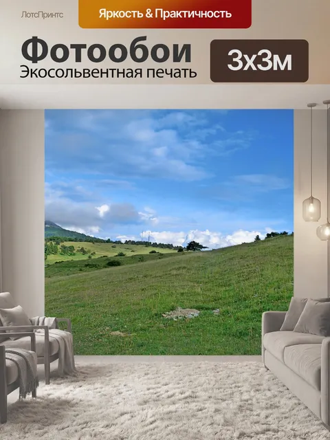 Фотообои Пейзажи