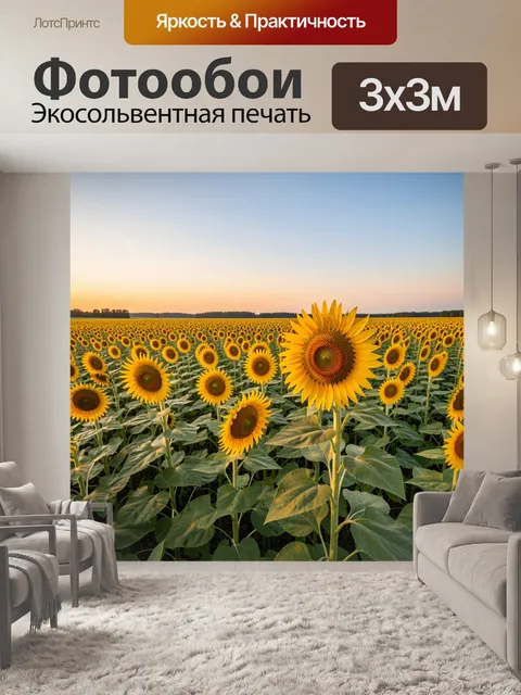 Фотообои Поле подсолнухов на рассвете