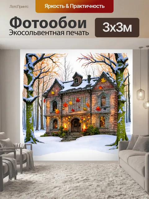 Фотообои заброшенная усадьба в зимнем лесу