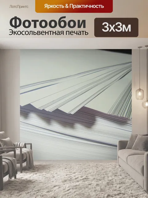 Фотообои белый стопка бумаги