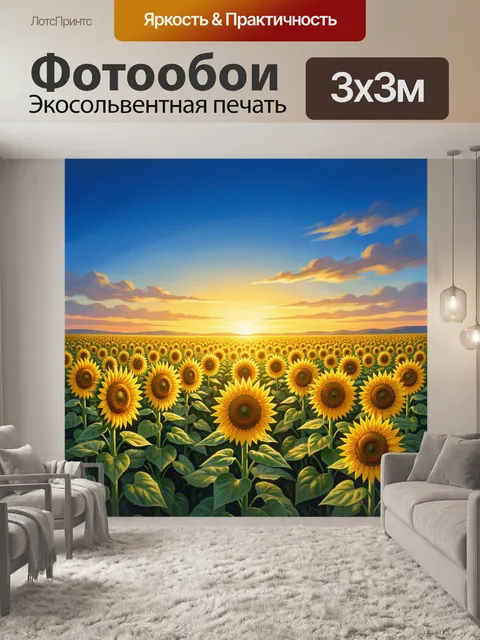Фотообои Подсолнухи в поле на закате