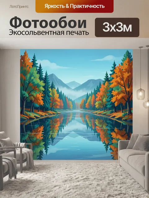 Фотообои Осенний лес у горного озера