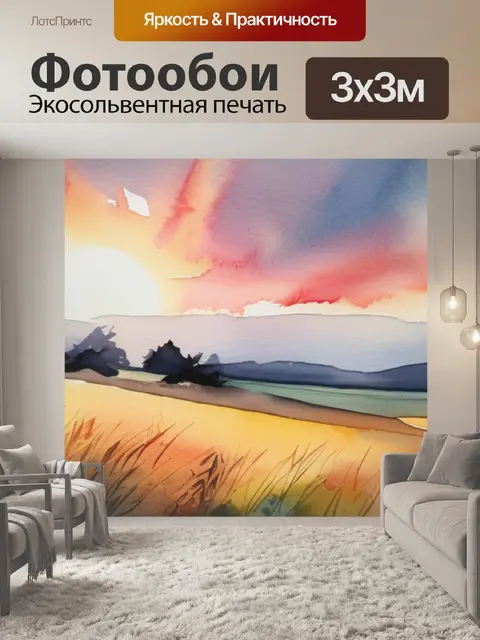 Фотообои солнце мазки