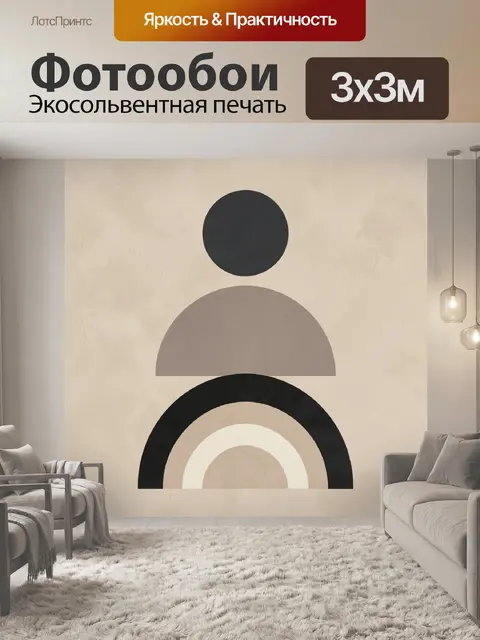 Фотообои Абстрактная геометрия в бежевых тонах