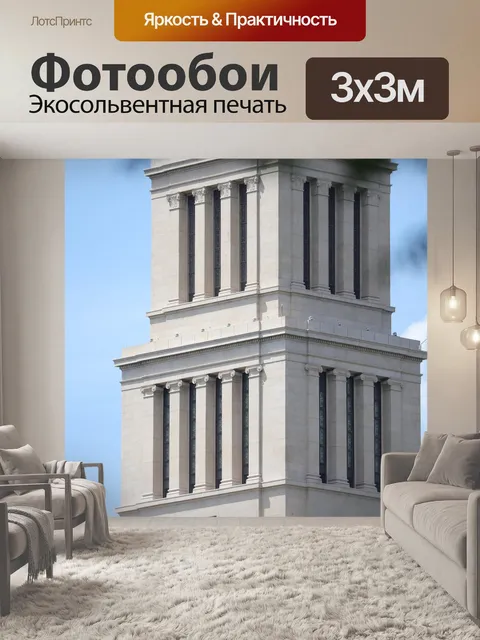 Фотообои Город