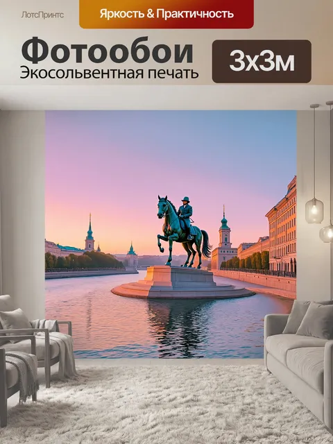 Фотообои пейзаж санкт-петербурга с медным всадником в центре