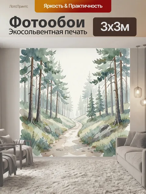 Фотообои Лесная тропа среди сосен