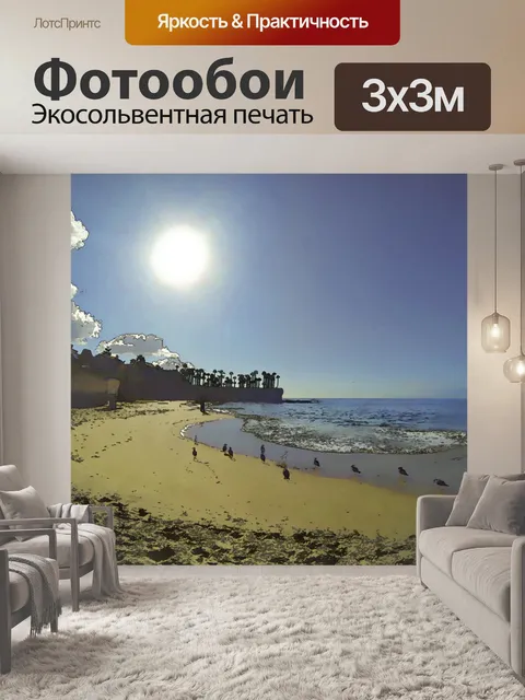Фотообои Пляж и чайки