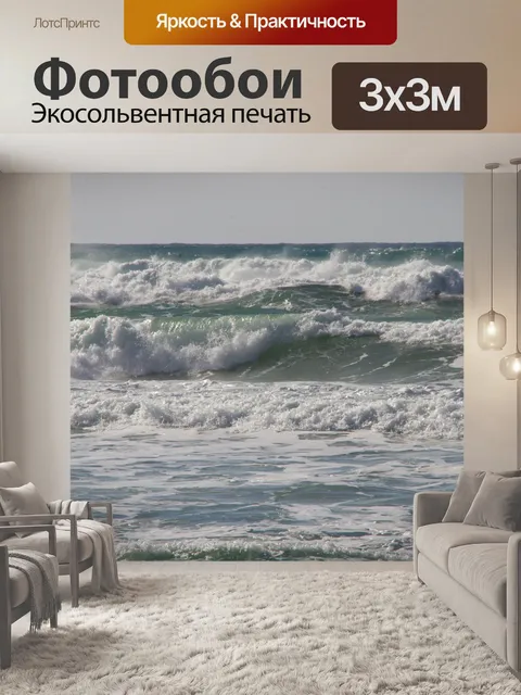 Фотообои Бурные морские волны фон