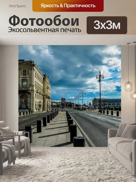 Фотообои Триест