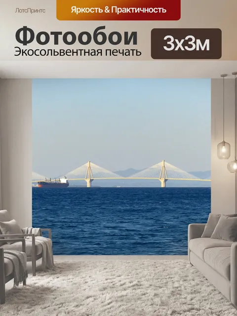 Фотообои Греция