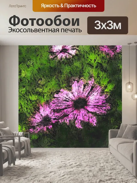 Фотообои Цветы абстрактные (4)
