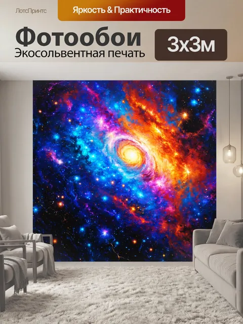 Фотообои космос в стиле текстуры, с элементами космической живописи, отражающими эмоции