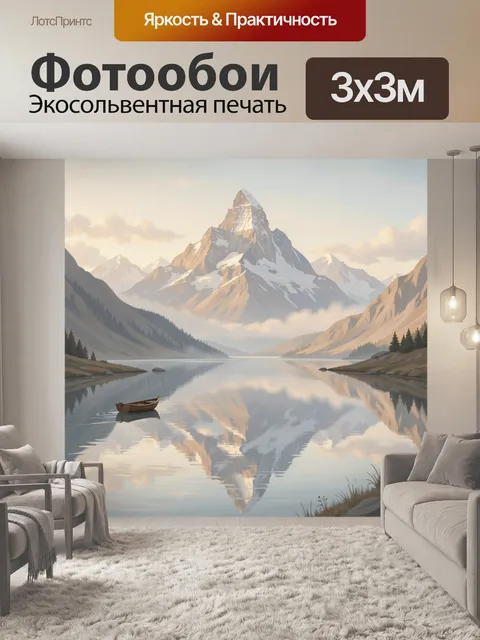Фотообои Альпийские вершины у зеркальной воды