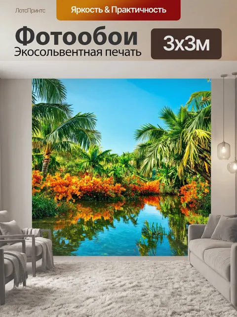 Фотообои озеро в тропиках, окруженное пальмами и экзотическими цветами