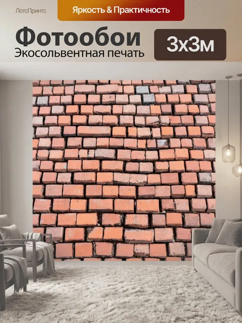 Фотообои кирпичи, уложенные в узор в историческом центре города