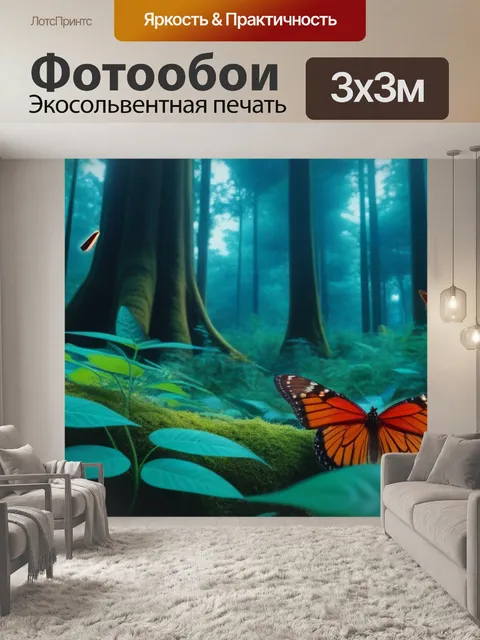 Фотообои древний лес с огромными бабочками