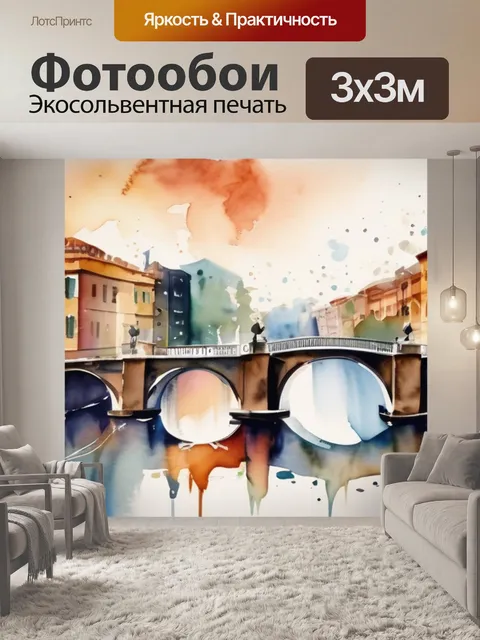 Фотообои город рим