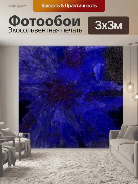 Фотообои Синий абстрактный цветок