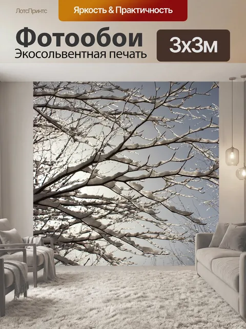 Фотообои Зима