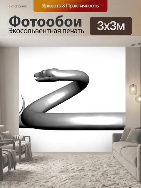 Фотообои Змея