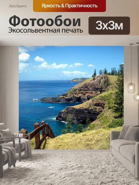 Фотообои Морской берег