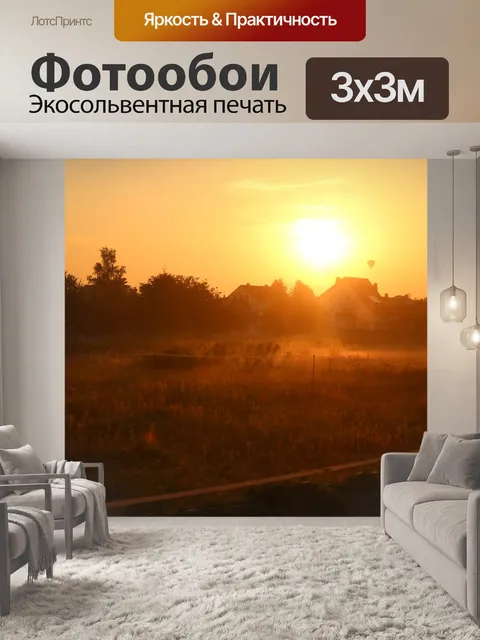Фотообои Пейзаж