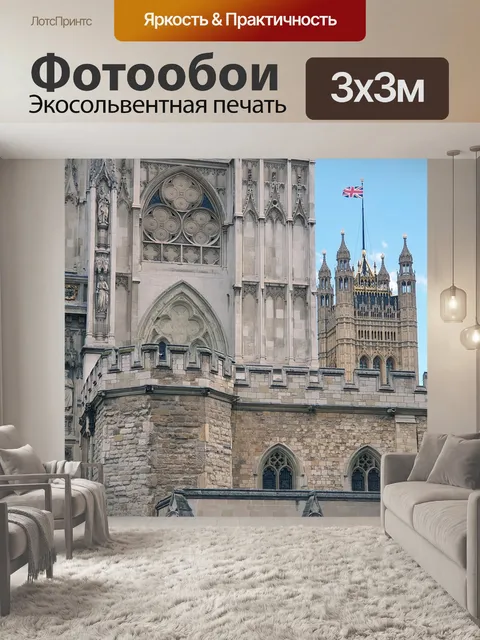 Фотообои Англия