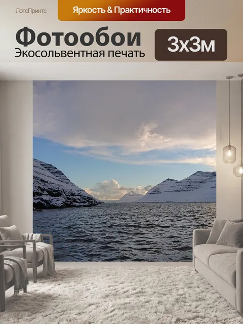 Фотообои Скандинавия