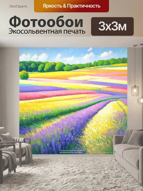 Фотообои изобразите пастельные поля с рябиной и лавандой
