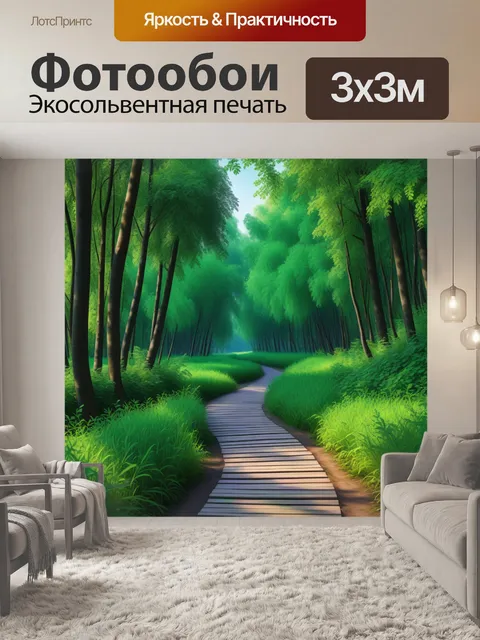 Фотообои лесной тропинкой вдоль реки