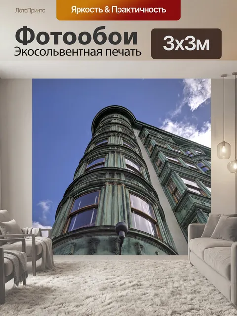Фотообои Сан - Франциско Архитектура