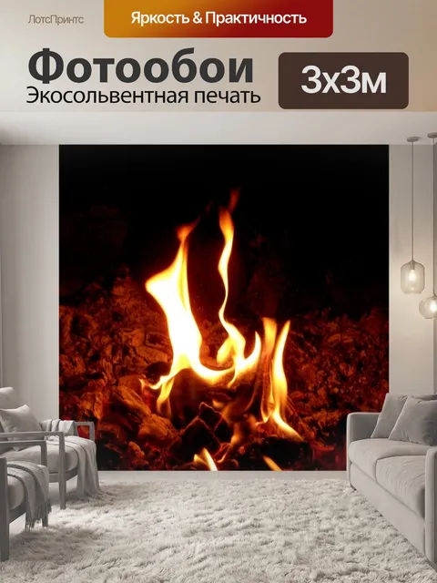 Фотообои Огонь Пламя