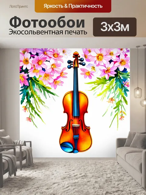 Фотообои скрипка, цветущая среди весенних цветов и утренней росы, создавая свежесть и лёгкость, в технике весенней…