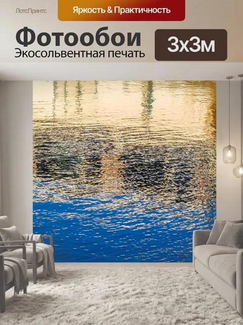 Фотообои Вода