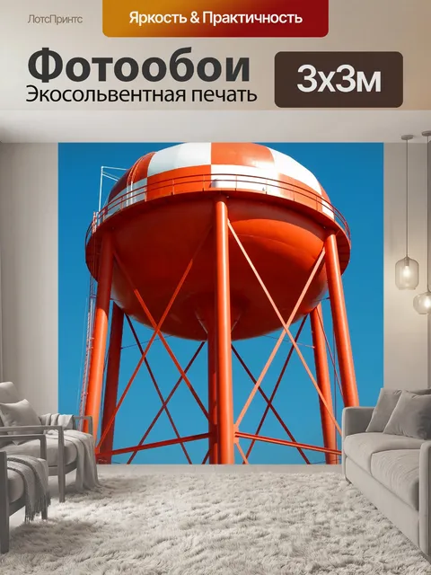 Фотообои Водонапорная башня