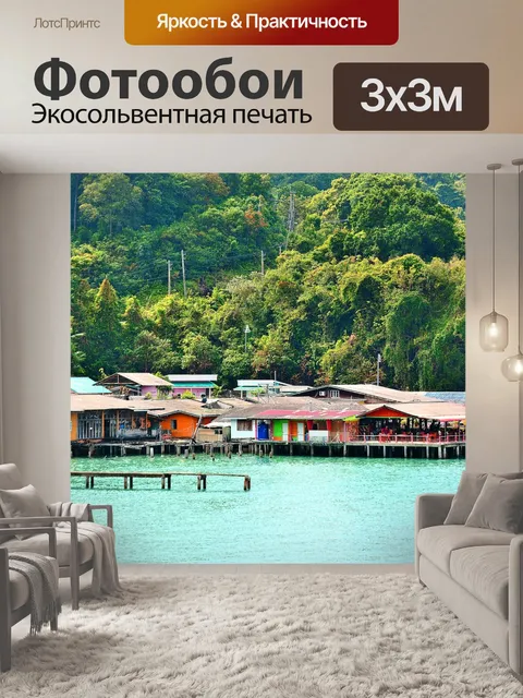Фотообои Море