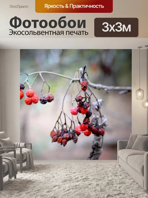 Фотообои Ягода