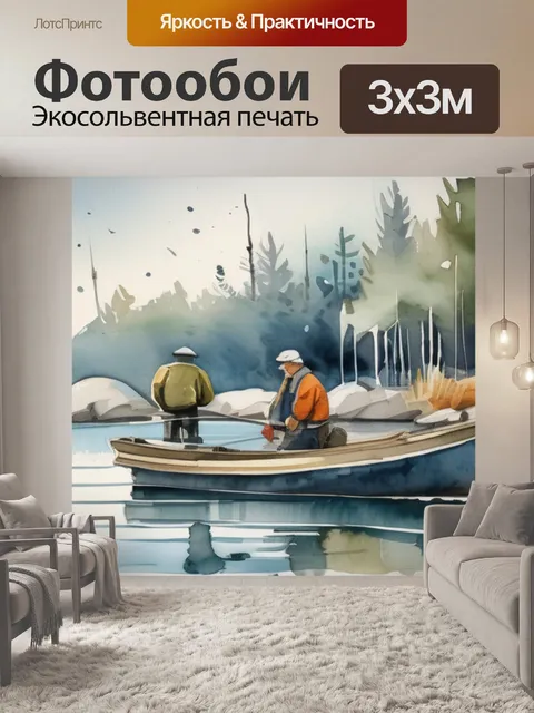 Фотообои рыбак рыбалка