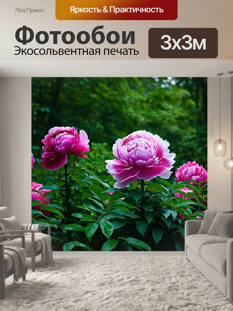 Фотообои пионы, в окружении густых зелёных листьев, создающих атмосферу таинственного леса