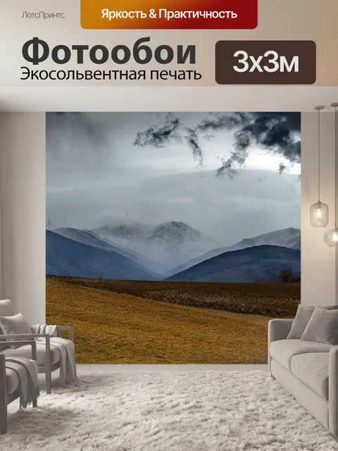 Фотообои Гора