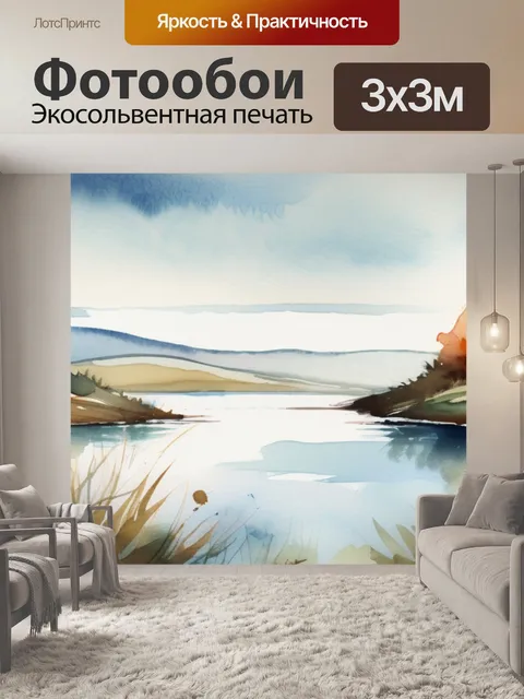 Фотообои пейзаж озеро