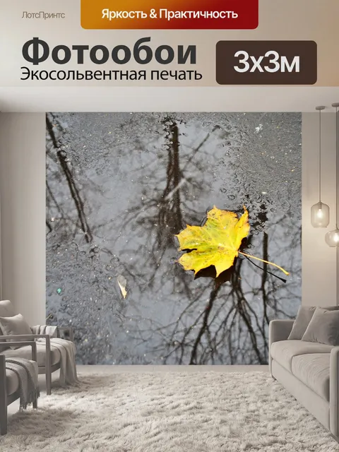 Фотообои Природа